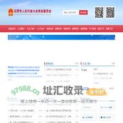 汨罗人大网 - 汨罗人大网