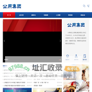 公用集团