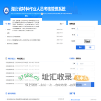 特种人员考核管理系统