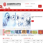 企业信用评级公示平台