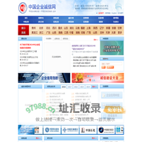 中国企业诚信网