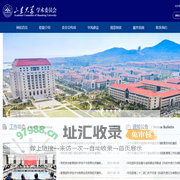 山东大学学术委员会