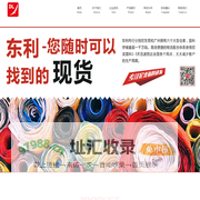 东利布行