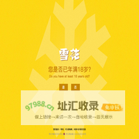 雪花官网