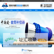 套筒补偿器|旋转补偿器|球形补偿器|无推力补偿器-河南中海建管道设备有限公司