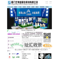 厦门展览制作施工公司-展览搭建-桁架租赁-厦门艺博盛展览策划有限公司