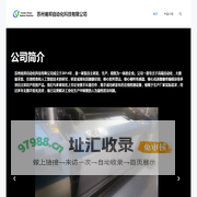 苏州肯邦自动化科技有限公司