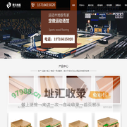 体育地板,篮球木地板厂家直销_室内篮球场馆运动木地板品牌优选_欧氏运动地板