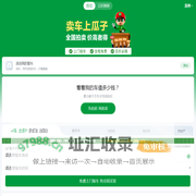 瓜子卖车