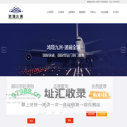 鸿翔九洲国际|鸿翔九洲|石家庄鸿翔九洲国际|河北鸿翔九洲国际物流有限公司