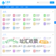 便民在线工具-实用的网页工具-小工具分享