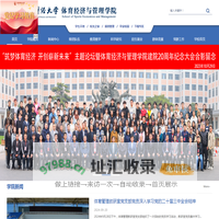 中央财经大学体育经济与管理学院