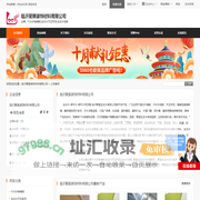 临沂聚振装饰材料有限公司首页 - 八方资源网