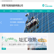 东营外墙清洗，东营管道清洗公司，东营清洗保洁公司-东营子阳清洗服务有限公司