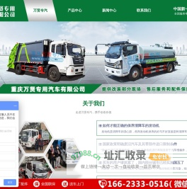 重庆万贤专用汽车有限公司