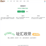 雄安学术 - 你的专属 AI 人工智能助理！