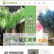 仿真植物商城