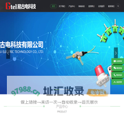 深圳市易古电科技有限公司-深圳市易古电科技有限公司