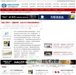 3D打印网-中国3D打印门户