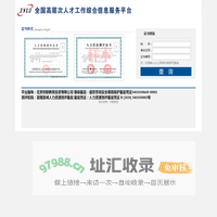 高层次人才工作综合信息服务平台