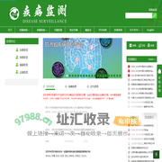 疾病监测
