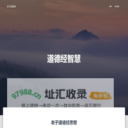 老子道德经