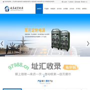 28v直流电源-航空电源车-400HZ中频电源-山东航泰航空成套设备有限公司