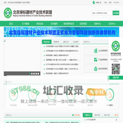 _北京绿标建材产业技术联盟