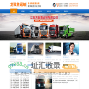 江苏龙致胜运输有限公司-江苏龙致胜运输有限公司