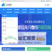 军队文职人才网