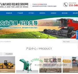 51农机检测-专业的农机检验检测网站