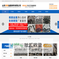 山东祺顺金属材料有限公司_山东祺顺金属材料
