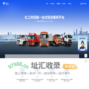 危化镖局-危化品物流平台-危险化学品运输-危险品押运