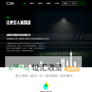 城市绿茵-绿茵岁月、绿茵空间、绿茵星秀