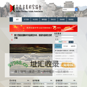 安徽省美术家协会--官方首页