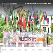 国际合作教育学院