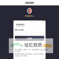 正品防伪查询