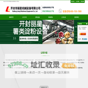 淀粉设备,土豆淀粉设备,红薯淀粉生产线,丽星机械