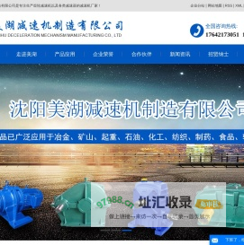 沈阳齿轮减速机_沈阳减速器_沈阳减速机厂家-沈阳美湖减速机制造有限公司