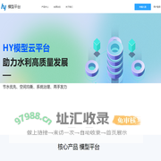 模型平台-水利模型