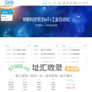 成都市常衡科技有限公司-物联网2.0+工业4.0自动化整体解决方案 - 成都常衡科技有限公司