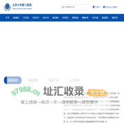首页-北京大学第六医院