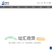 安徽华夏光电股份有限公司