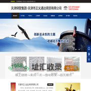 天津市正义通达商贸有限公司