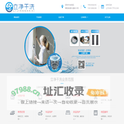 深圳立净干洗-提供衣物/鞋帽/皮包/地毯/窗帘/家居用品洗护服务