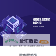 成都椰果创客科技有限公司 - 首页