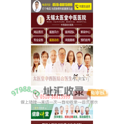 无锡太医堂皮肤病中医院【官网】