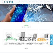 湖南洪兴智能科技有限公司-视频监控系统、智能停车场管理系统、电动车充电系统、新能源汽车充电桩、信息集成系统、物联网应用系统、公共广播系统、楼宇自控系统、楼宇巡更系统、UPS供电系统、计算机通信网络系统、综合布线系统、机房建设、太阳能充电及监控系统等多项智能化弱电系统的工程设计、施工和维护，是专业提供智能化弱电系统解决方案的集成供应商。