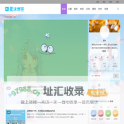 夏沫个人博客 - 享受生命中的每一个细节