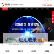全网营销-网络推广-网站建设-网站优化-SEO公司-欧陆赢销广州网络推广公司